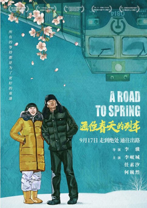 [夸克网盘]国内电影 剧情 / 爱情《通往春天的列车》（2019）主演: 李岷城 / 任素汐 / 何巍然 / 陈宇星　豆瓣评分6.0-有点盘资源网