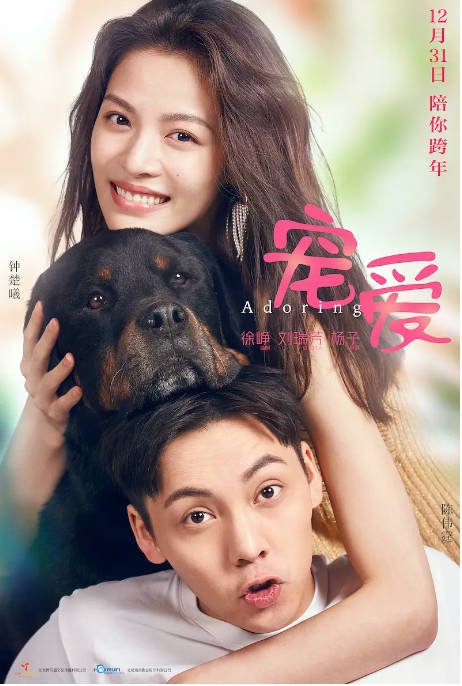 [夸克网盘]国内电影 剧情 / 喜剧 / 爱情《宠爱》（2019）主演: 于和伟 / 吴磊 / 张子枫 / 钟汉良 / 杨子姗 　 豆瓣评分5.9-有点盘资源网