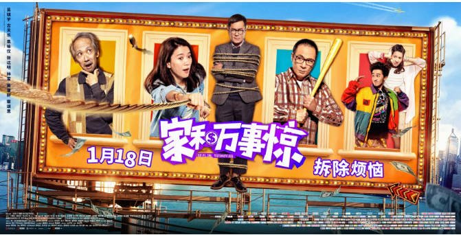 [夸克网盘]国内电影 喜剧 / 家庭《家和万事惊》（2019）主演: 吴镇宇 / 古天乐 / 袁咏仪 / 张达明 / 吴肇轩 　豆瓣评分6.0-有点盘资源网