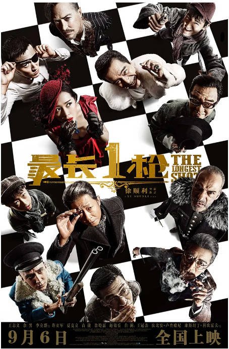 [夸克网盘]国内电影 剧情 / 动作《最长一枪》（2019）主演: 王志文 / 余男 / 李立群 / 许亚军 / 夏克立 　豆瓣评分5.9-有点盘资源网