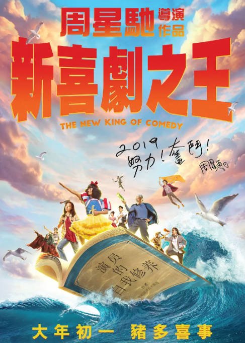 [夸克网盘]国内电影 剧情 / 喜剧《新喜剧之王》（2019）主演: 王宝强 / 鄂靖文 / 张全蛋 / 景如洋 / 张琪 　豆瓣评分5.7-有点盘资源网