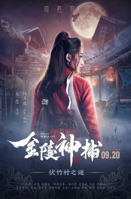[夸克网盘]国内电影 悬疑 / 古装《金陵神捕》（2019）主演: 郑明洋 / 王人可　豆瓣评分5.7-有点盘资源网
