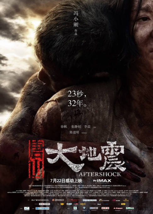 [夸克网盘]国内电影 剧情 / 历史 / 灾难《唐山大地震》（2010）主演: 徐帆 / 张静初 / 李晨 / 陈道明 / 张子枫 　豆瓣评分7.9-有点盘资源网