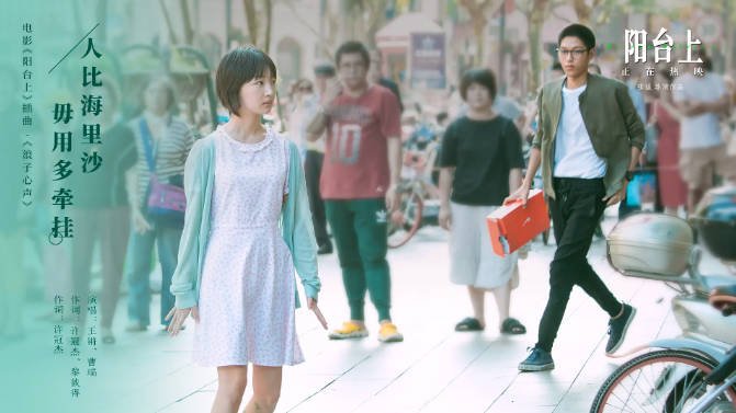 [夸克网盘]国内电影 剧情《阳台上》（2019）主演: 周冬雨 / 王锵 / 曹瑞 / 王雅琴 / 姚培德 -有点盘资源网