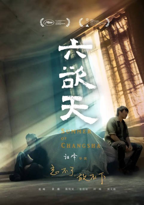 [夸克网盘]国内电影 剧情 / 犯罪《六欲天》（2019）主演: 祖峰 / 黄璐 / 陈明昊 / 田雨 / 刘天池-有点盘资源网
