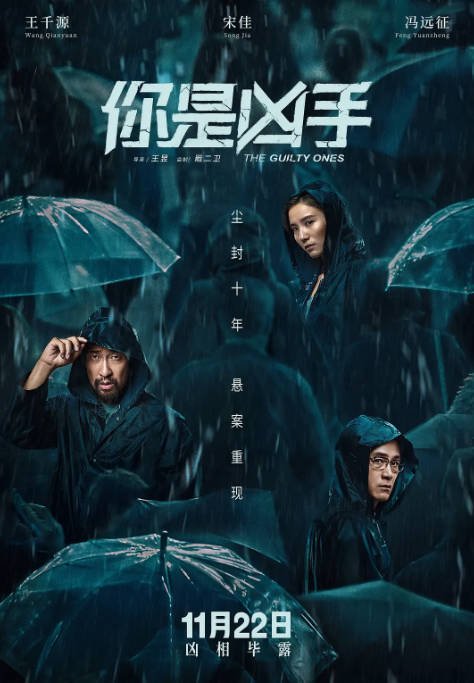 [夸克网盘]国内电影 　剧情 / 悬疑 / 犯罪《你是凶手》（2019）主演: 王千源 / 宋佳 / 冯远征 / 李九霄　豆瓣评分5.5-有点盘资源网
