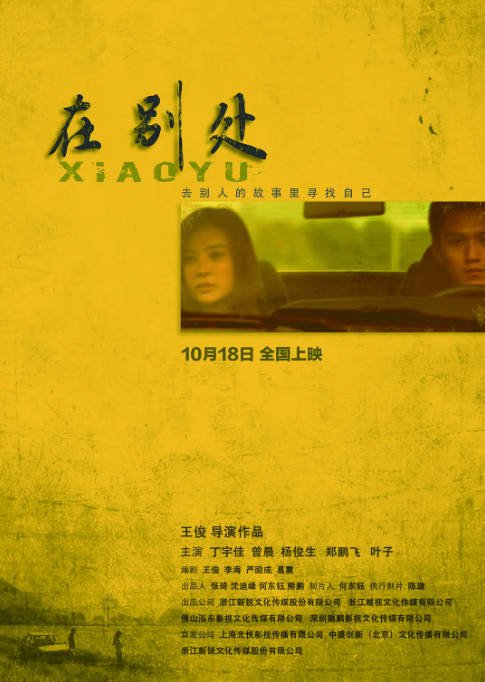 [夸克网盘]国内电影  剧情 / 爱情 / 犯罪 《在别处》（2019）主演: 丁宇佳 / 曾晨 / 杨俊生 / 郑鹏飞 / 叶子 豆瓣评分5.1-有点盘资源网