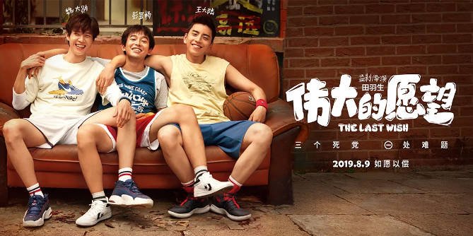 [夸克网盘]国内电影　剧情 / 喜剧《小小的愿望》（2019）主演: 彭昱畅 / 王大陆 / 魏大勋 / 曾梦雪 / 贾冰 豆瓣评分5.0-有点盘资源网