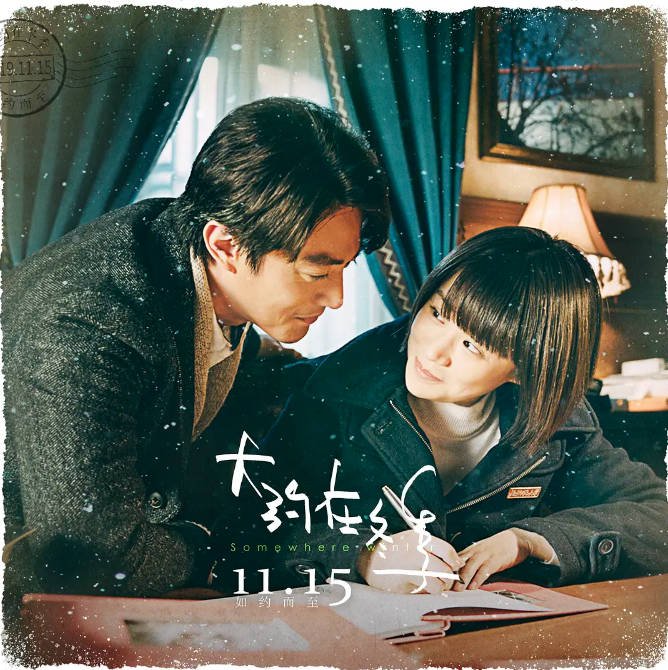 [夸克网盘]国内电影　剧情 / 爱情《大约在冬季》（2019）主演: 马思纯 / 霍建华 / 魏大勋 / 张瑶 / 林柏宏 豆瓣评分5.0-有点盘资源网