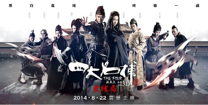 [夸克网盘]国内电影　动作 / 悬疑 / 奇幻 / 武侠 / 古装《四大名捕》（1-3部/2012-2014）豆瓣评分5.3-有点盘资源网