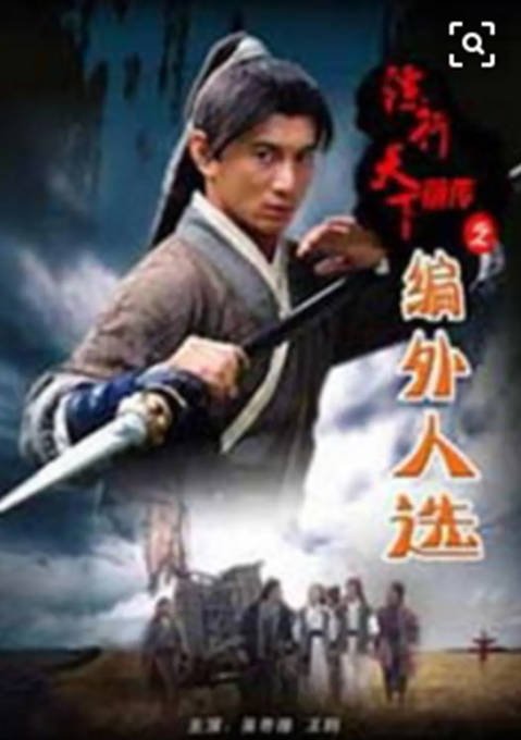 [夸克网盘]国内电影　剧情 / 动作 / 古装《镖行天下前传之编外人选》（2010）主演: 吴奇隆 / 王鸥 / 成功 / 丁正勇 / 沈保平 　豆瓣评分6.8-有点盘资源网