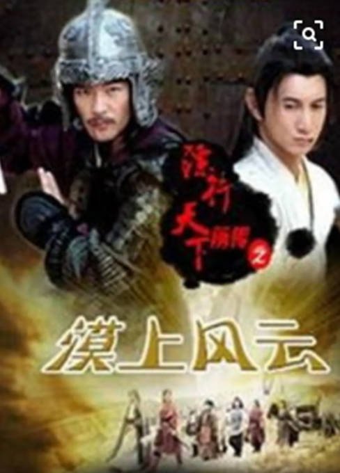 [夸克网盘]国内电影 剧情 / 动作 / 古装《镖行天下前传之漠上风云》（2010）主演: 吴奇隆 / 海波 / 王鸥　豆瓣评分6.9-有点盘资源网