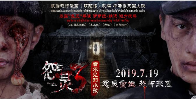 [夸克网盘]国内电影 悬疑 / 恐怖《看不见的小孩》（2019）主演: 裴蒂·赫格莉 / 陈锦昀 / 王景晨 / 段超 / 胡盛 -有点盘资源网