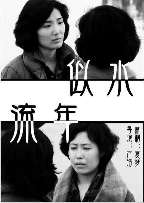 [夸克网盘]香港电影 　剧情《似水流年》（1984）主演: 斯琴高娃 / 顾美华 / 谢伟雄 / 周沄 / 邢马力 　豆瓣评分8.1-有点盘资源网