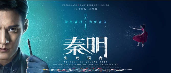 [夸克网盘]国内电影 　悬疑 / 犯罪《秦明·生死语者》（2019）主演: 严屹宽 / 代斯 / 耿乐 / 郝劭文 / 杜鹃 -有点盘资源网