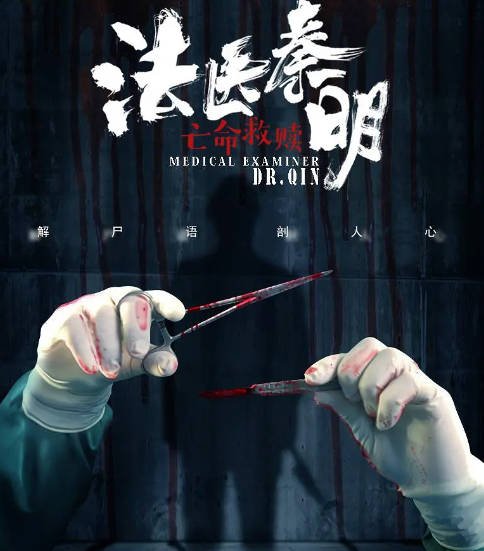 [夸克网盘]国内电影 　悬疑 / 犯罪《法医秦明之亡命救赎》（2019）主演: 邓飞 / 袁祥仁 / 闫鹏 / 希童 / 黄皓达 -有点盘资源网