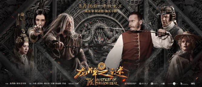 [夸克网盘]国内电影 　动作 / 奇幻 / 冒险《龙牌之谜》（2019）主演: 成龙 / 阿诺·施瓦辛格 / 杰森·弗莱明 / 姚星彤 / 马丽 -有点盘资源网