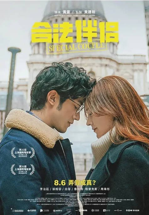 [夸克网盘]国内电影 　喜剧 / 爱情《合法伴侣》（2019）主演: 李治廷 / 张榕容 / 白客 / 鲁珀特·格雷夫斯 / 周韦彤-有点盘资源网