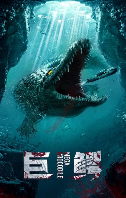 [夸克网盘]国内电影 　动作 / 惊悚 / 冒险《巨鳄》（2019）主演: 李广斌 / 郭曦文 / 陈霖生 / 关翔云-有点盘资源网