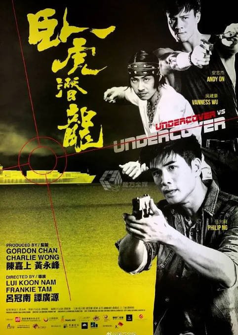 [夸克网盘]国内电影 　喜剧 / 动作 / 爱情 / 犯罪《潜行者》（2019）主演: 伍允龙 / 吴建豪 / 安志杰 / 谢霆锋 / 冯文娟 -有点盘资源网