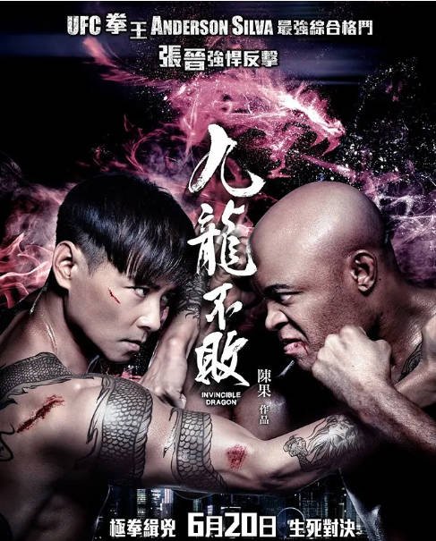 [夸克网盘]香港电影 　剧情 / 动作 / 犯罪《九龙不败》（2019）主演: 张晋 / 安德森·席尔瓦 / 郑嘉颖 / 刘心悠 / 邓丽欣 -有点盘资源网