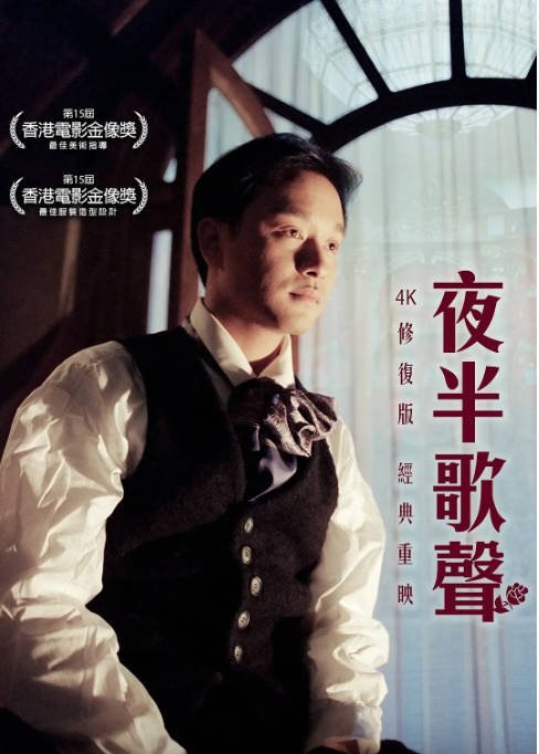 [夸克网盘]香港电影 　剧情 / 爱情 / 惊悚 / 音乐 《夜半歌声》（1995）主演: 张国荣 / 吴倩莲 / 黄磊 / 刘琳 / 司徒慧焯 　豆瓣评分7.9-有点盘资源网