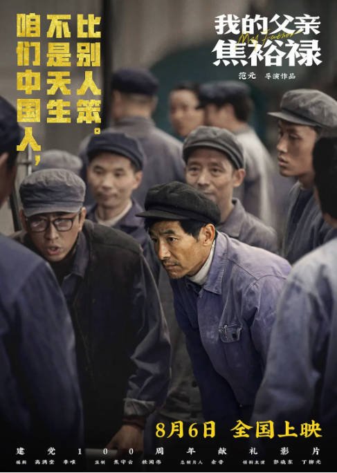 [夸克网盘]国内电影 　剧情 / 传记 《我的父亲焦裕禄》（2021）主演: 郭晓东 / 丁柳元 / 严晓频 / 蒋易 / 寇振海 　豆瓣评分7.4-有点盘资源网