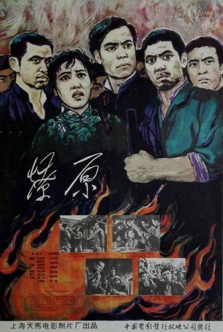 [夸克网盘]国内电影　剧情 《燎原》（1962）主演: 王尚信 / 王熙岩 / 张雁 / 祝希娟 / 魏鹤龄 / 牛犇　豆瓣评分8.0-有点盘资源网