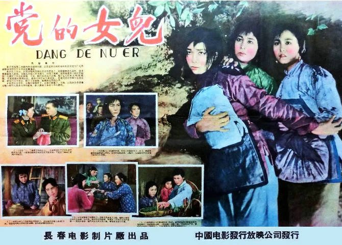 [夸克网盘]国内电影　剧情《党的女儿》（1958）主演: 田华 / 李林 / 陈戈 / 李萌 / 夏佩杰 -有点盘资源网