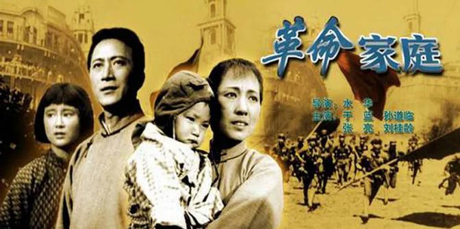 [夸克网盘]国内电影　剧情 / 家庭 《革命家庭》（1961）主演: 于蓝 / 孙道临 / 张亮 / 刘桂龄 / 石小满 　豆瓣评分7.4-有点盘资源网
