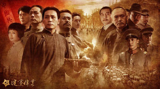 [夸克网盘]国内电影　剧情 / 历史《建党伟业》（2011）主演: 刘烨 / 冯远征 / 张嘉益 / 陈坤 / 马少骅 -有点盘资源网
