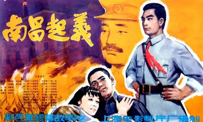 [夸克网盘]国内电影　历史 / 战争《南昌起义》（1981）主演: 孔祥玉 / 高长利 / 刘怀正 / 王定华 / 孙渝烽 　豆瓣评分7.0-有点盘资源网