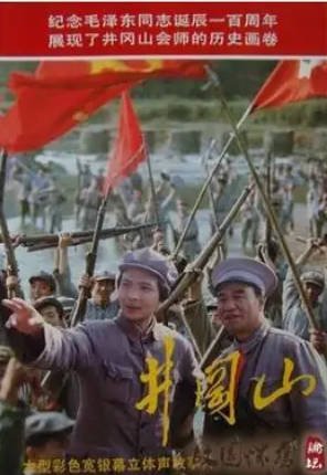 [夸克网盘]国内电影　 剧情 《井冈山》（1993）主演: 王震 / 王之夏 / 张辛元 / 洪涛 / 许森涛　豆瓣评分7.9-有点盘资源网