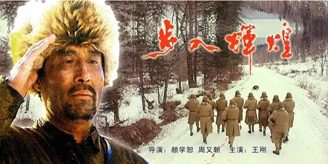 [夸克网盘]国内电影　 剧情 / 战争《步入辉煌》（1994）主演: 王刚 / 徐成林 / 罗京民 / 师小红 / 扈耀之　豆瓣评分7.9-有点盘资源网