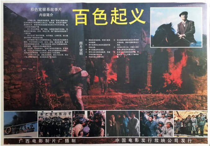 [夸克网盘]国内电影　 战争《百色起义》（1989）主演: 卢奇 / 李良涛 / 郭少雄 / 程文宽 / 黄力　豆瓣评分6.4-有点盘资源网