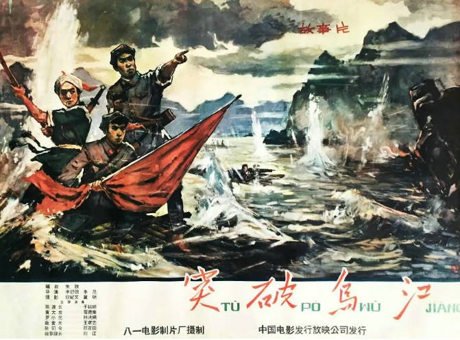 [夸克网盘]国内电影　 剧情 / 战争《突破乌江》（1961）主演: 于纯绵 / 刘江 / 曲云 / 李久芳 / 周正禹 　豆瓣评分6.7-有点盘资源网