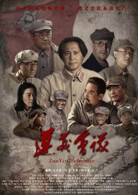 [夸克网盘]国内电影　 历史 / 战争《遵义会议》（2016）主演: 于紫菲 / 佟瑞欣 / 张京生 / 姚中华 / 马晓伟 -有点盘资源网
