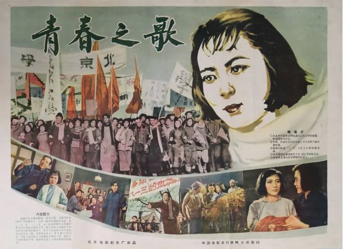 [夸克网盘]国内电影　剧情《青春之歌》（1959）主演: 谢芳 / 康泰 / 于洋 / 秦怡 / 于是之 　豆瓣评分7.2-有点盘资源网
