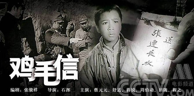 [夸克网盘]国内电影　儿童 / 战争《鸡毛信》（1954）主演: 蔡元元 / 蔡安安 / 舒适 / 蒋锐 / 马立　豆瓣评分7.4-有点盘资源网