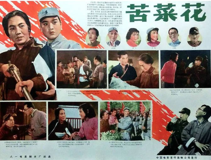 [夸克网盘]国内电影　剧情 / 战争《苦菜花》（1965）主演: 曲云 / 袁霞 / 王志刚 / 杨雅琴 / 万仓 　豆瓣评分7.1-有点盘资源网