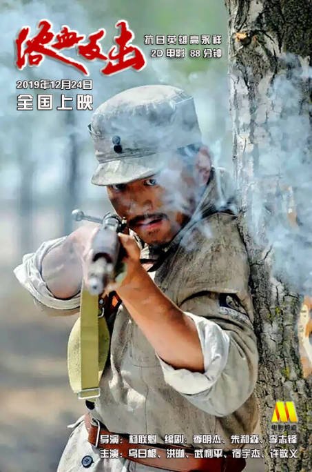 [夸克网盘]国内电影　战争《浴血反击》（2019）主演: 乌日根 / 洪琳 / 武利平 / 宿宇杰-有点盘资源网