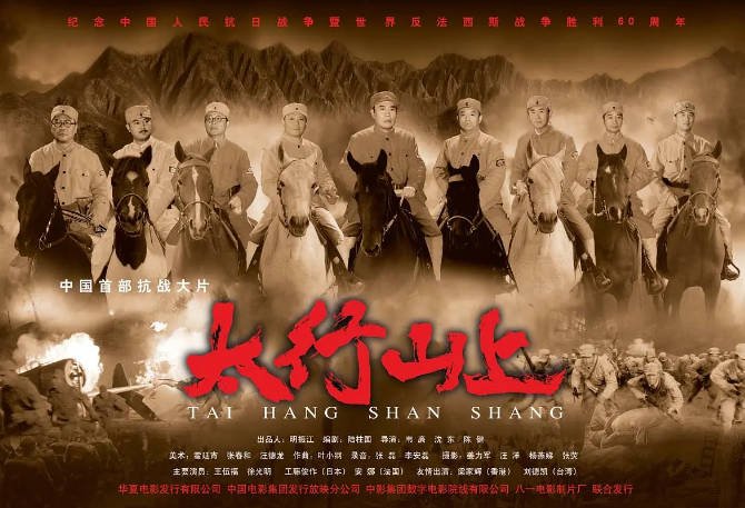 [夸克网盘]国内电影　历史 / 战争《太行山上》（2005）主演: 王伍福 / 卢奇 / 梁家辉 / 刘德凯 / 李幼斌 　豆瓣评分6.9-有点盘资源网