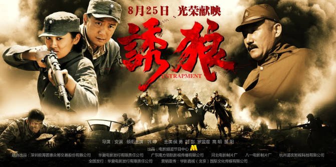 [夸克网盘]国内电影　剧情 / 战争《诱狼》（2015）主演: 巩峥 / 侯勇 / 陆彭 / 罗昱焜 / 高明 -有点盘资源网