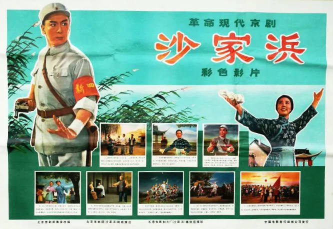 [夸克网盘]国内电影　剧情 / 戏曲《沙家浜》（1971）主演: 谭元寿 / 洪雪飞 / 马长礼 / 万一英 / 贺永瑛　豆瓣评分8.1-有点盘资源网