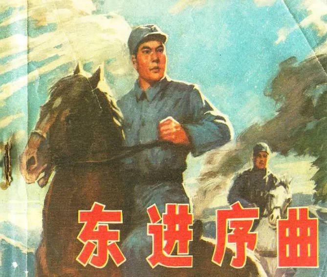 [夸克网盘]国内电影　 战争《东进序曲》（1962）主演: 李炎 / 张钟英 / 于纯绵 / 张宪 / 文卜东 　豆瓣评分7.2-有点盘资源网