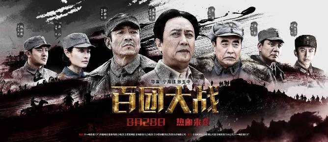 [夸克网盘]国内电影　历史 / 战争《百团大战》（2015）主演: 唐国强 / 王伍福 / 陶泽如 / 刘之冰 / 印小天 -有点盘资源网
