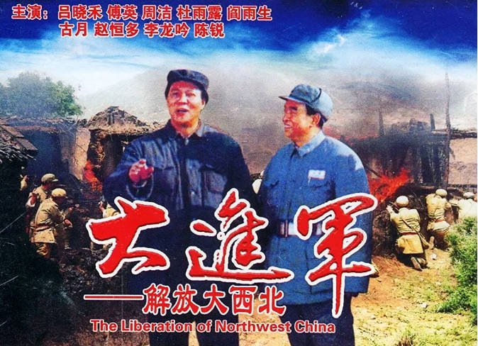 [夸克网盘]国内电影　剧情 / 战争《大进军——解放大西北》（1996）主演: 吕晓禾 / 傅英 / 周洁 / 古月 / 赵恒多 　豆瓣评分7.8-有点盘资源网
