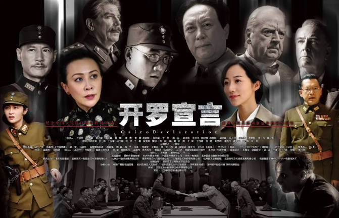 [夸克网盘]国内电影 　剧情 / 历史《开罗宣言》（2015）主演: 胡军 / 刘嘉玲 / 韩雪 / 马晓伟 / 唐国强 -有点盘资源网