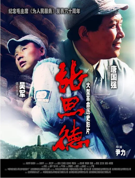 [夸克网盘]国内电影 　剧情《张思德》（2004）主演: 吴军 / 唐国强 / 邹俊百 / 宋运成 / 郑昊　豆瓣评分6.8-有点盘资源网