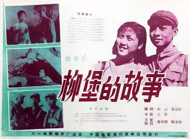 [夸克网盘]国内电影 　剧情 / 爱情《柳堡的故事》（1958）主演: 廖有梁 / 徐林格 / 陶玉玲 / 张璋 / 康天申 　豆瓣评分7.8-有点盘资源网
